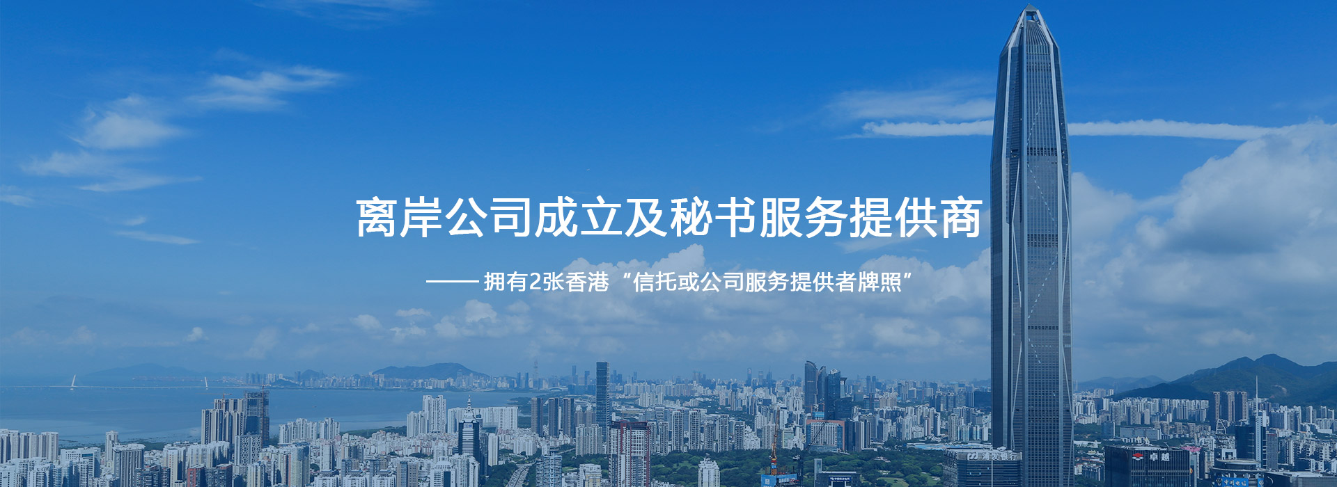 離岸秘書